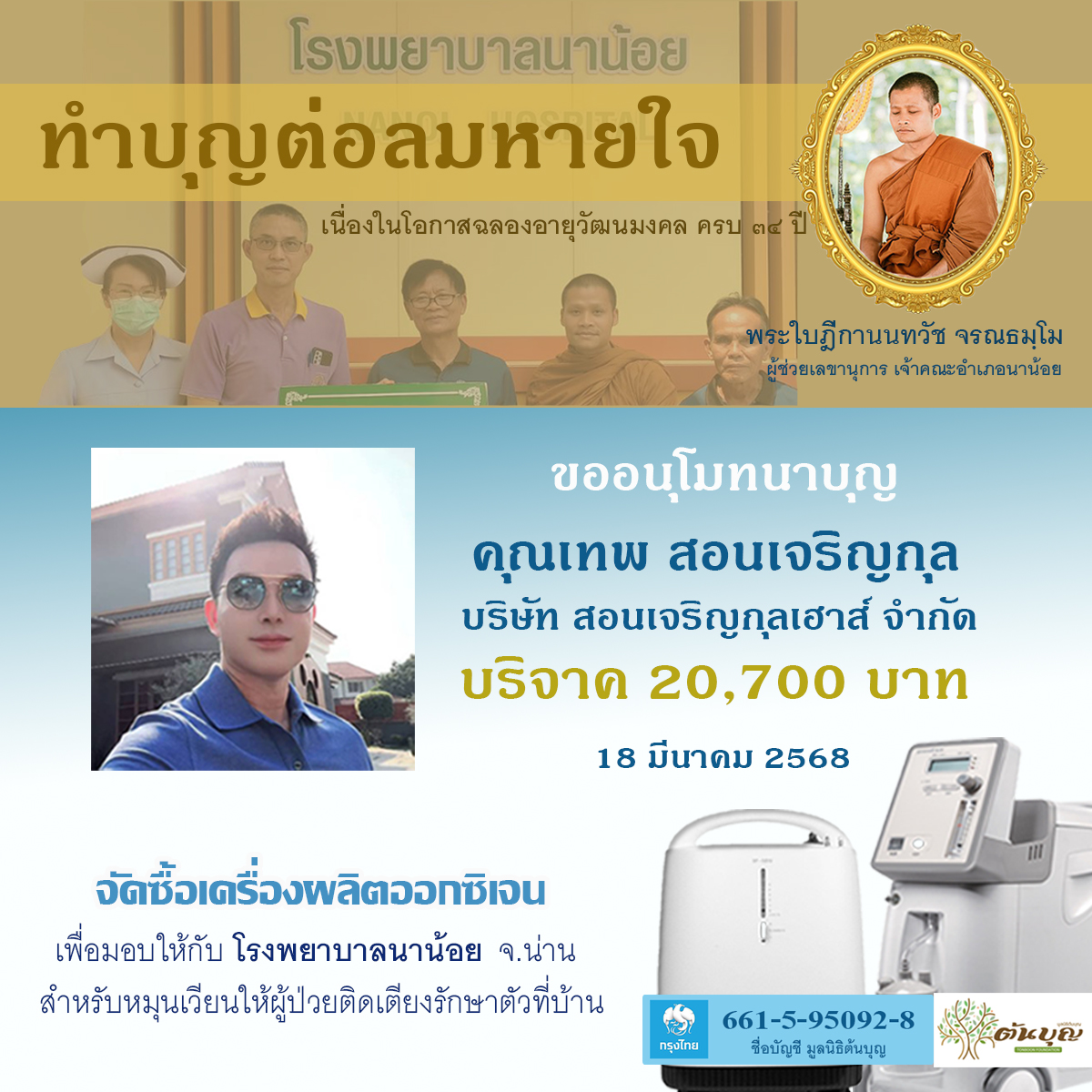 คุณเทพ สอนเจริญกุล